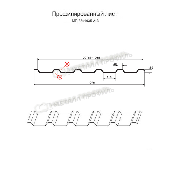 Профилированный лист МП-35х1035-A (ПЭ-01-3009-0,7)