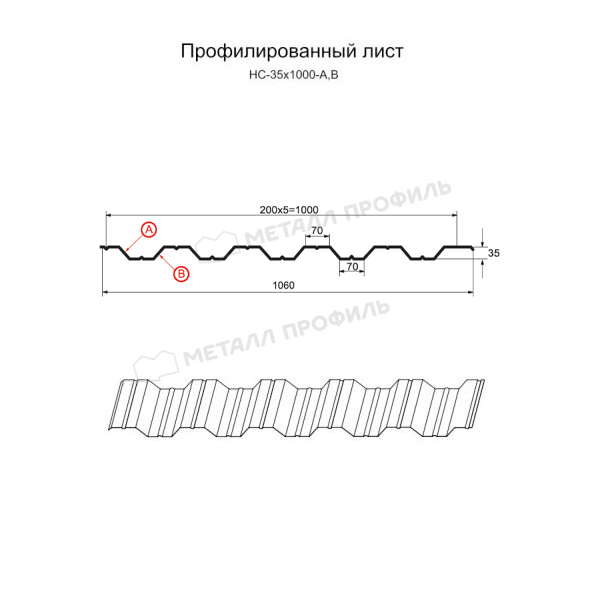 Профилированный лист НС-35х1000-B (ПЭ-01-9003-0,45)