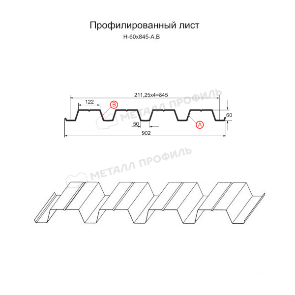 Профилированный лист Н-60х845-B (ПЭ-01-7024-0,7)