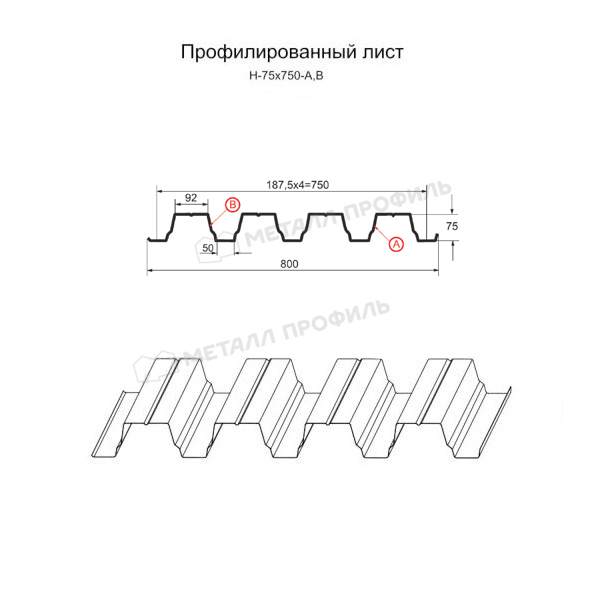 Профилированный лист Н-75х750-B (ПЭ-01-9003-0,7)