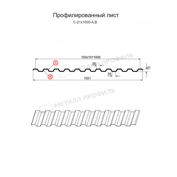 Профилированный лист С-21х1000-A (ПЭ-01-3005-0,45)