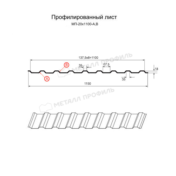 Профилированный лист МП-20х1100-B (ПЭ-01-6019-0,45)