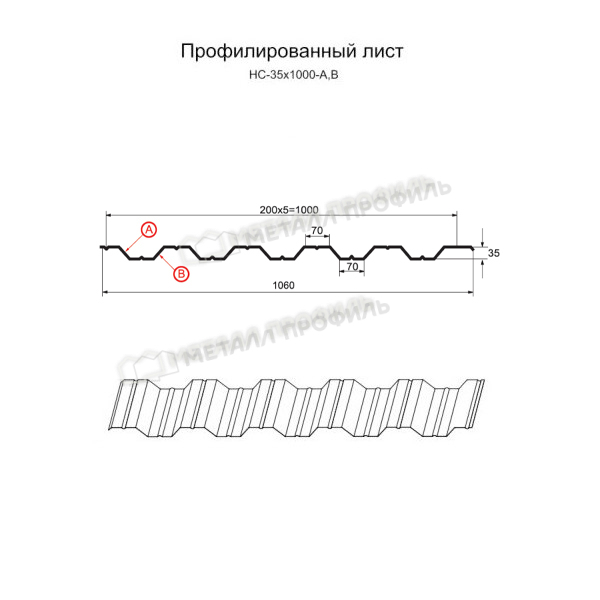 Профилированный лист НС-35х1000-B (ПЭ-01-9010-0,8)