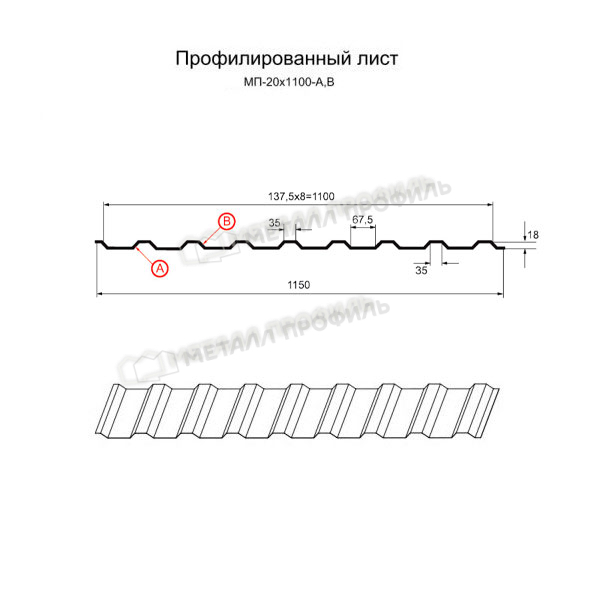 Профилированный лист МП-20х1100-B (ПЭ-01-7004-0,7)